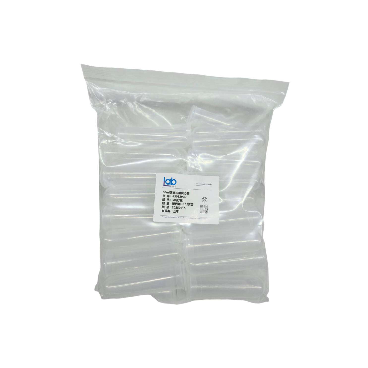 离心管50ml 圆底压盖（货号：430829LD）