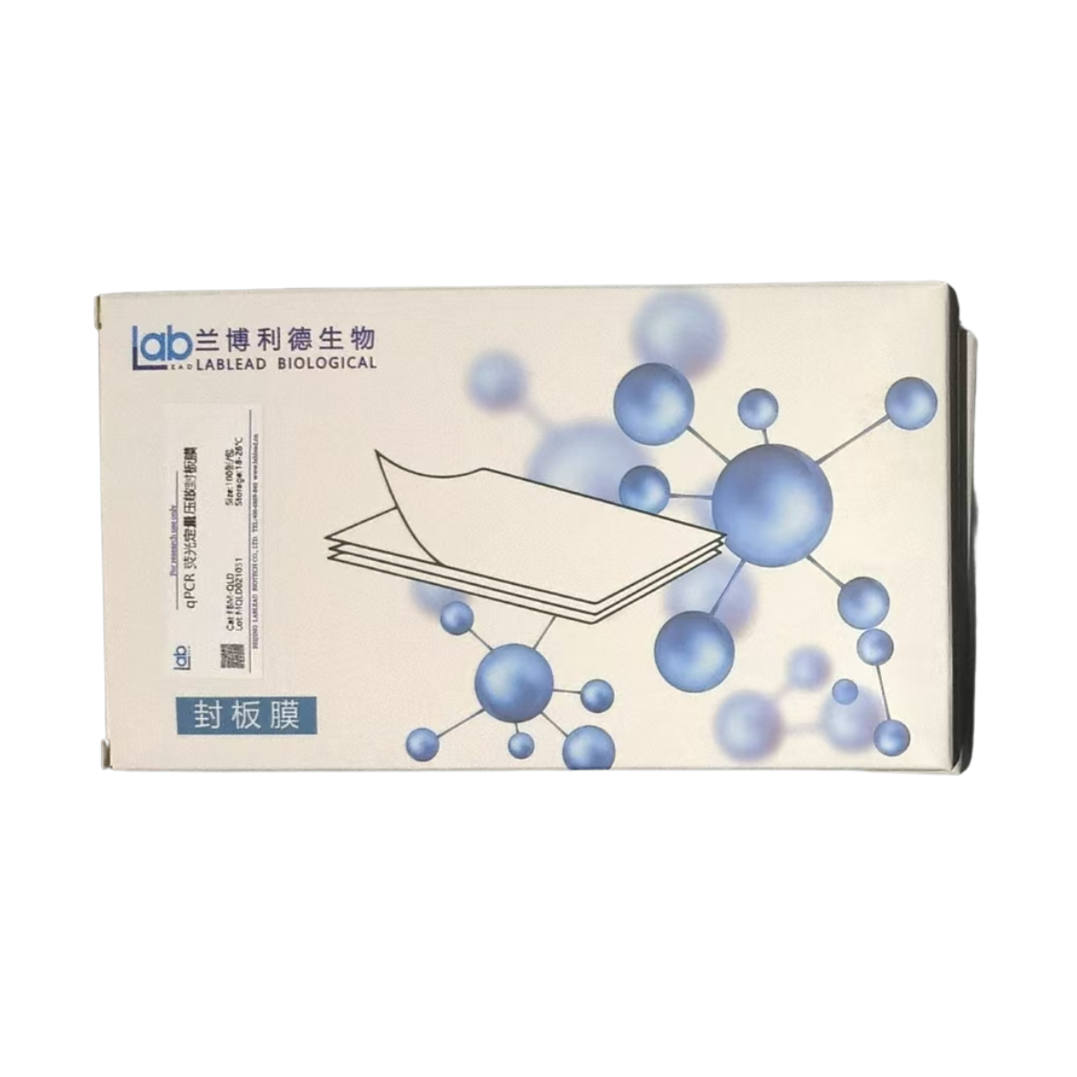 PCR封板膜 压敏透明 盒装（货号：FBM-QLD）