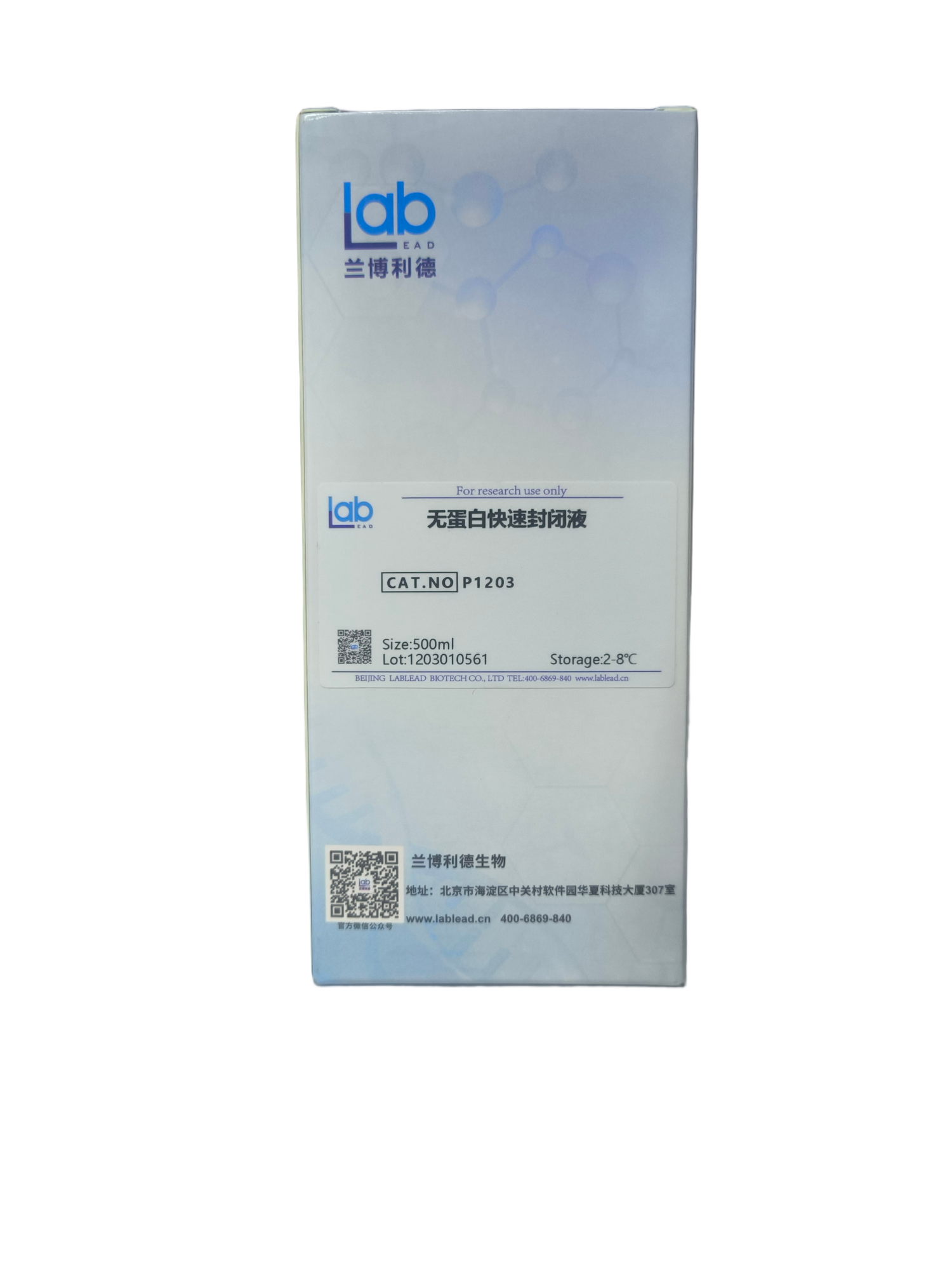 无蛋白快速封闭液（货号：P1203）
