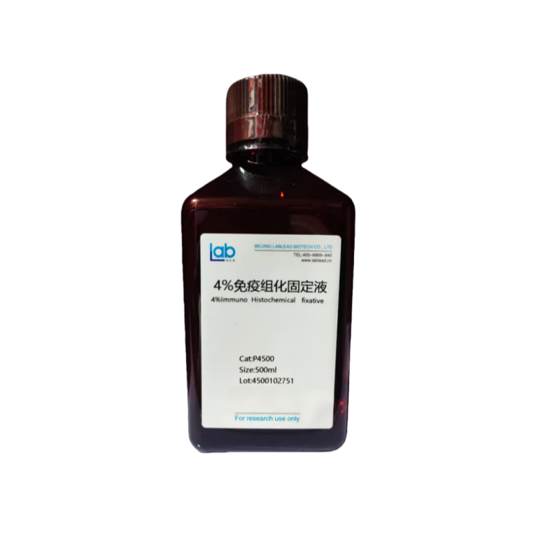 4%免疫组化固定液(货号:P4500)